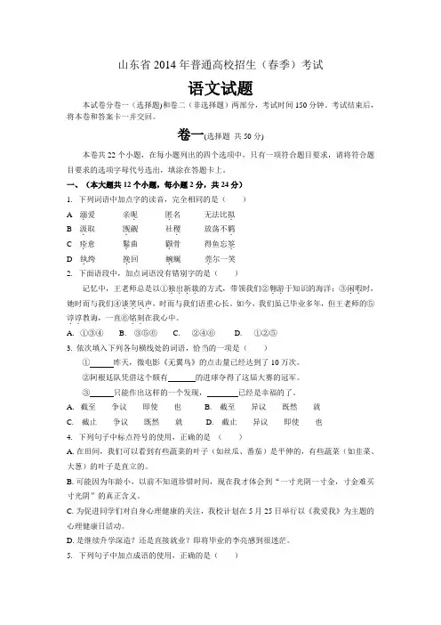 2014山东省春季高考语文试题与答案