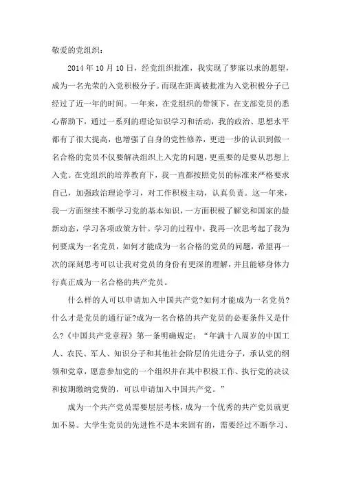 思想汇报2015年7-9月