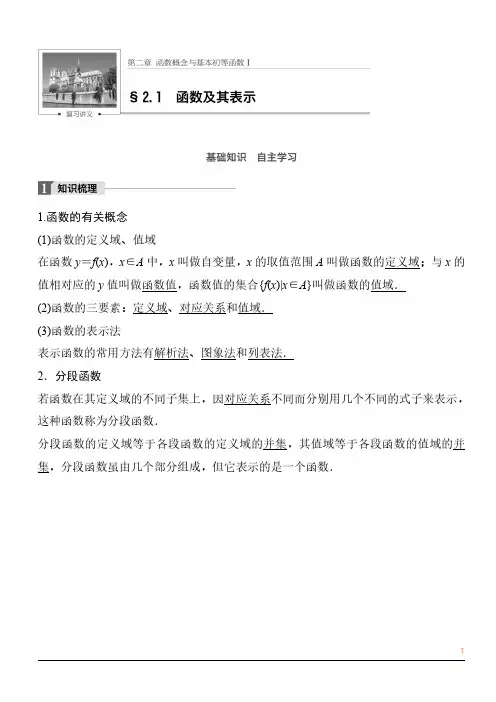 2.1 函数及其表示(新授学生版)