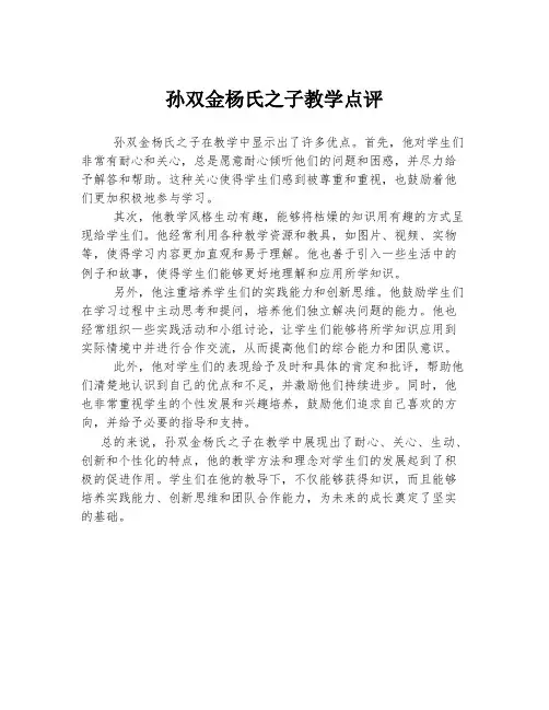 孙双金杨氏之子教学点评