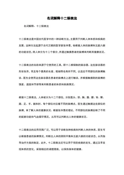 名词解释十二铜表法