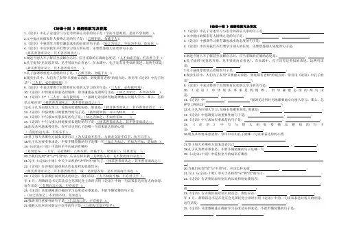 《论语十则 》理解性默写及答案