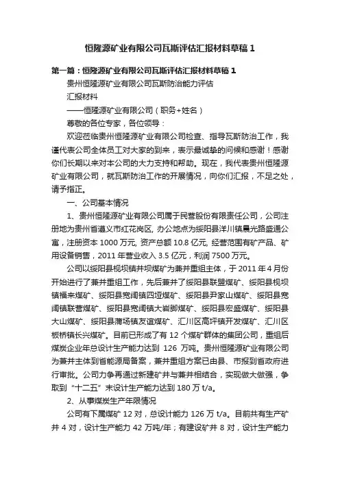 恒隆源矿业有限公司瓦斯评估汇报材料草稿1