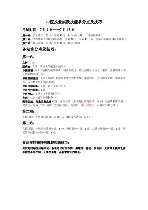 实践技能考试得分点