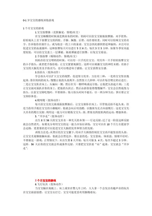 0-12个月宝宝感统训练游戏