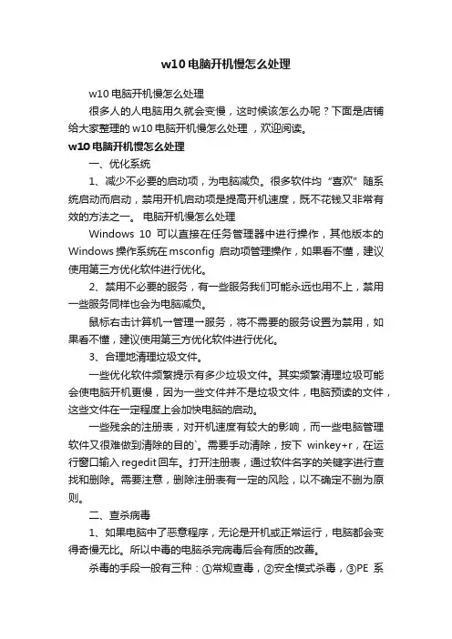 w10电脑开机慢怎么处理