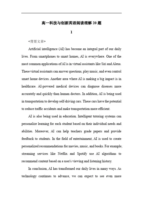 高一科技与创新英语阅读理解20题