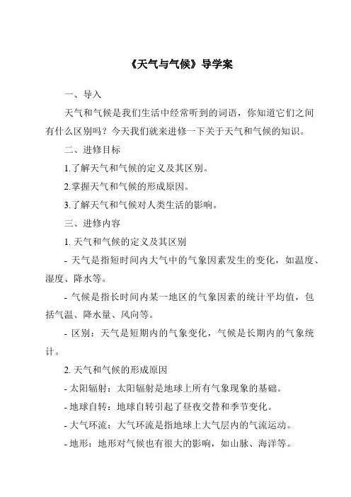 《天气与气候导学案》