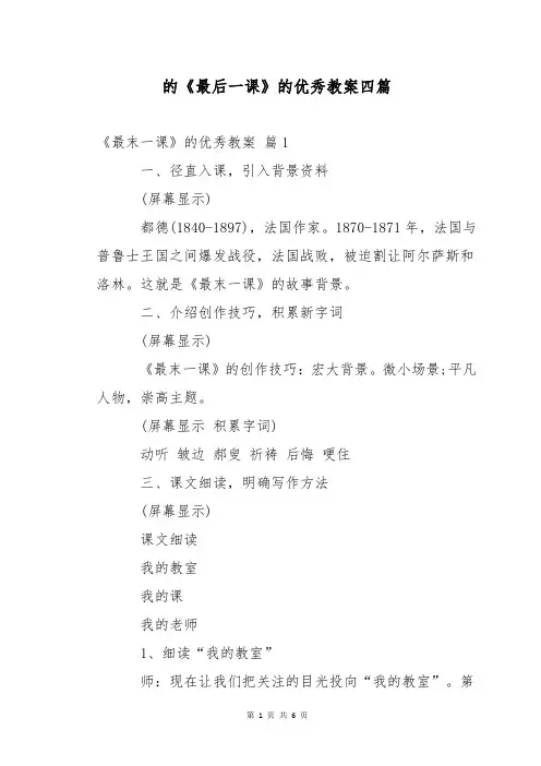 的《最后一课》的优秀教案四篇