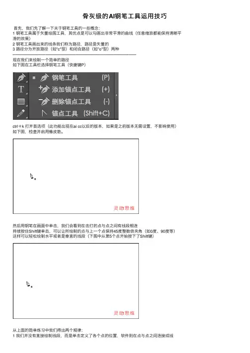 骨灰级的AI钢笔工具运用技巧