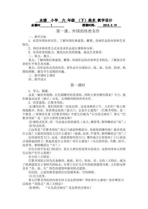 浙美版六年级下册美术教案分析