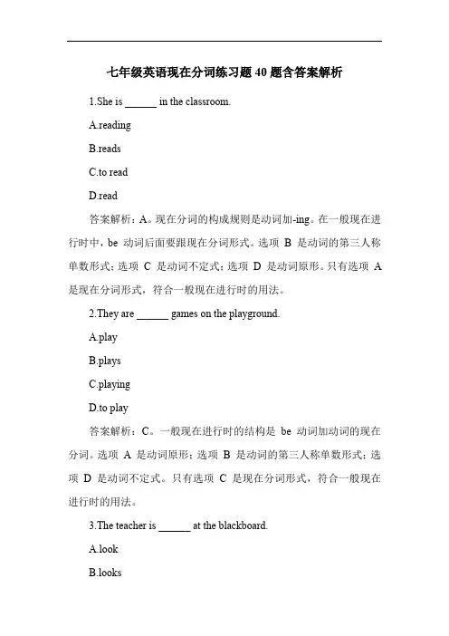 七年级英语现在分词练习题40题含答案解析