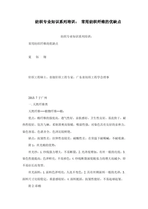 纺织专业知识系列培训：常用纺织纤维的优缺点