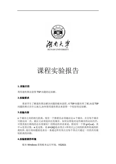 利用遗传算法解决TSP问题