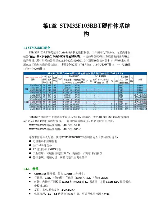 3.第一章.stm32f103rbt硬件体系结构