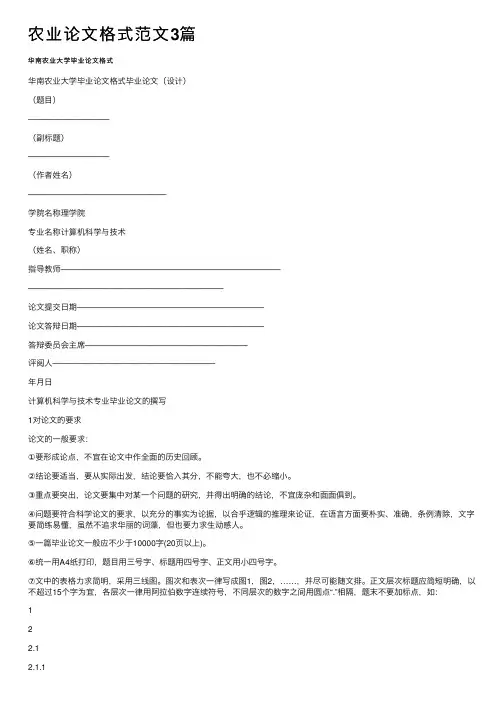 农业论文格式范文3篇