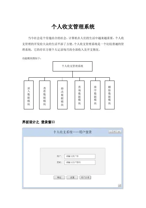 个人收支管理系统 软件工程设计(无代码)