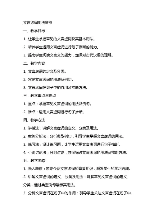 文言虚词用法推断(教案)
