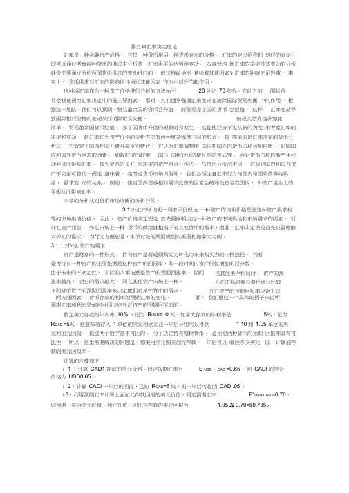 汇率决定理论