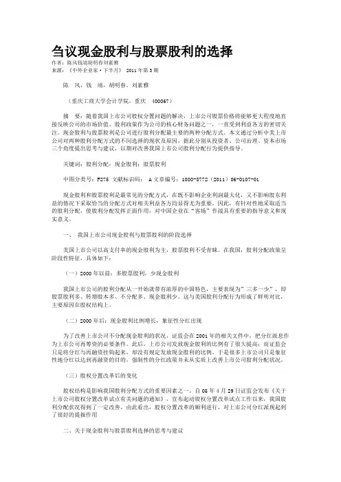 刍议现金股利与股票股利的选择