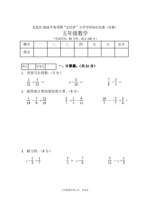 2016年春小学数学五年级试题(决赛)