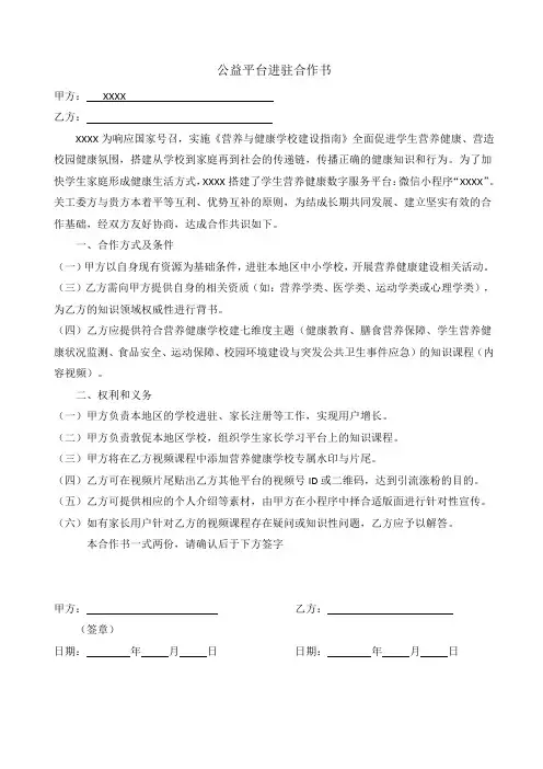 知识博主公益平台进驻合作书
