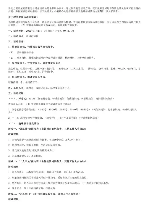 亲子趣味游戏活动方案5篇