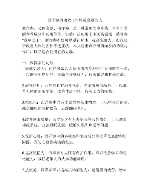 西洋参的功效与作用适合哪些人