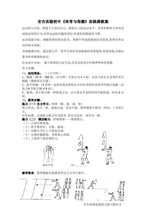 实验初中《体育与保健》课教案(1)