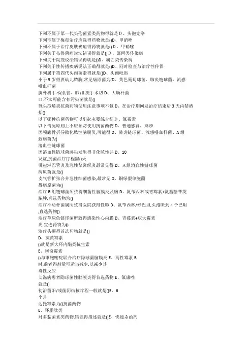 抗菌药物临床应用指导原则答案
