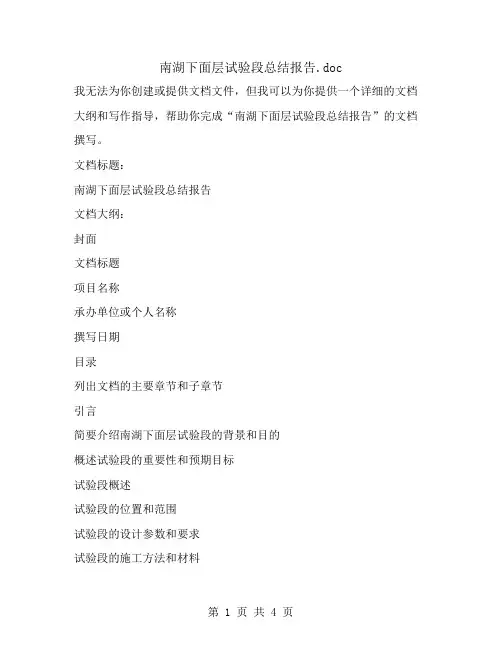 南湖下面层试验段总结报告