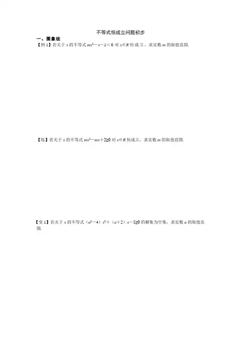 高中数学不等式恒成立问题归纳分类