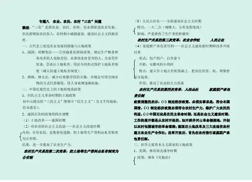 2020年中考历史热点专题复习：专题八  农业、农民、农村“三农”问题