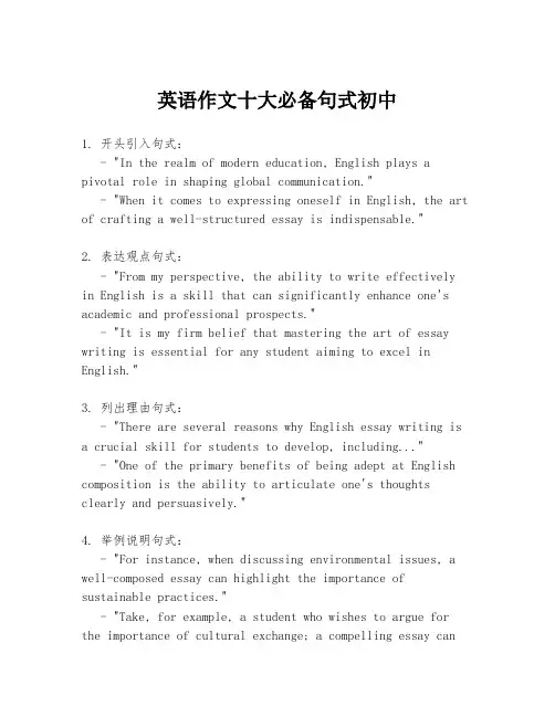 英语作文十大必备句式初中