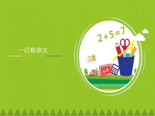 一亿有多大9