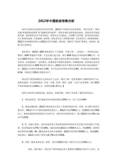 2012年中国经济形势分析