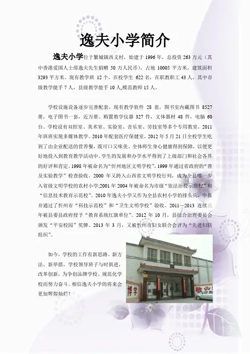 逸夫小学简介   扉页 4
