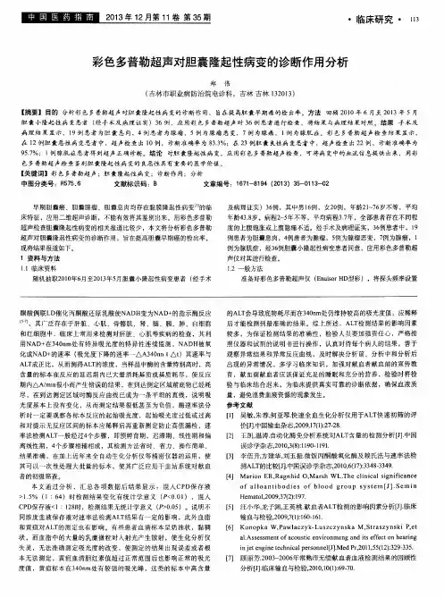 彩色多普勒超声对胆囊隆起性病变的诊断作用分析