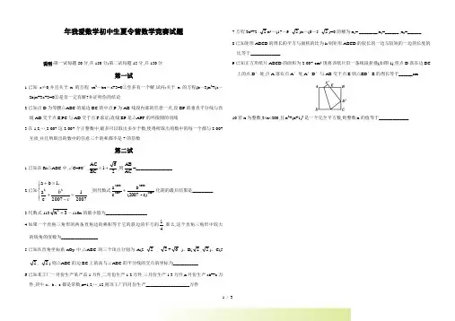 年“我爱数学”初中生夏令营数学竞赛试题(含答案)
