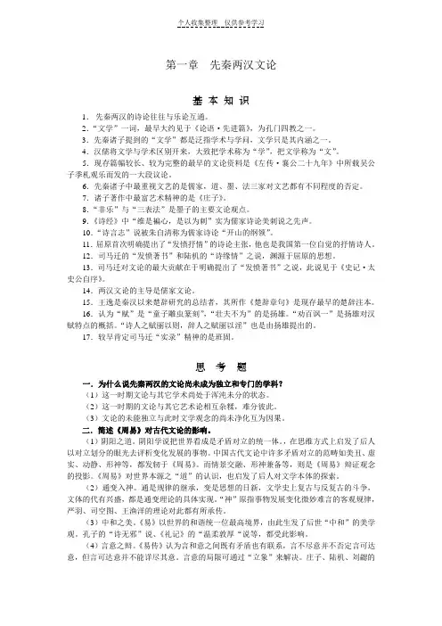 古代文论基本知识与思考题
