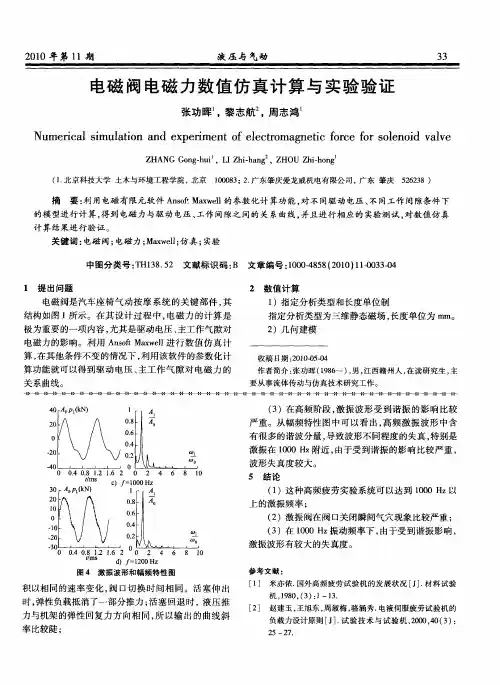 电磁阀电磁力数值仿真计算与实验验证