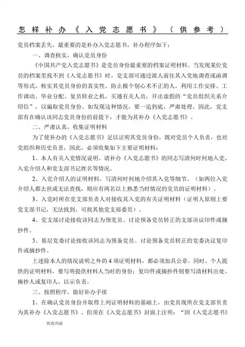党员材料丢失补办程序