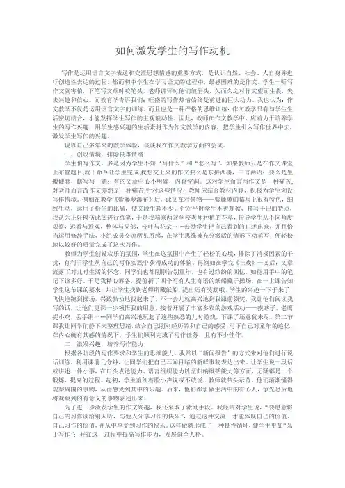 如何激发学生的写作动机