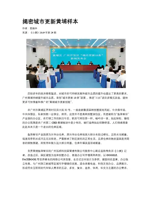 揭密城市更新黄埔样本