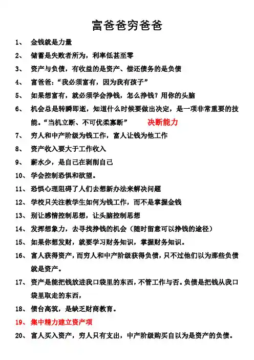 穷爸爸富爸爸精华