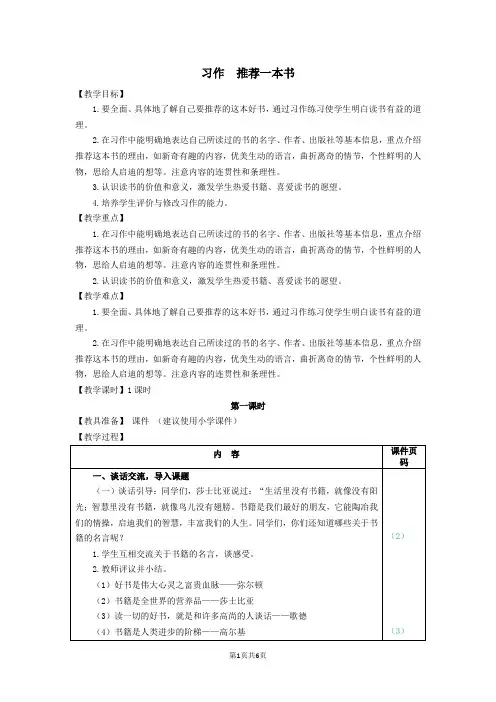 部编版(统编)小学语文五年级上册第八单元《习作：推荐一本好书》教学设计