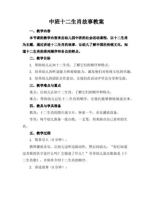 中班十二生肖故事教案