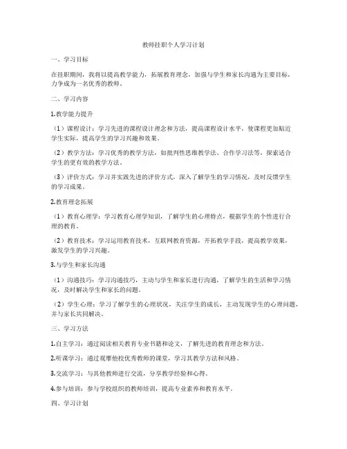 教师挂职个人学习计划