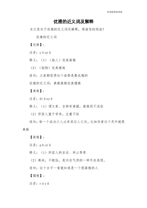 优雅的近义词及解释
