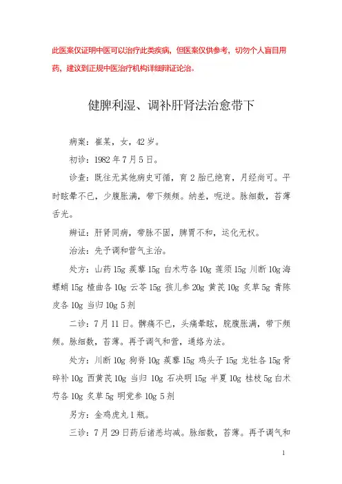 中医医案——带下